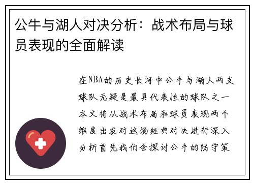 公牛与湖人对决分析：战术布局与球员表现的全面解读